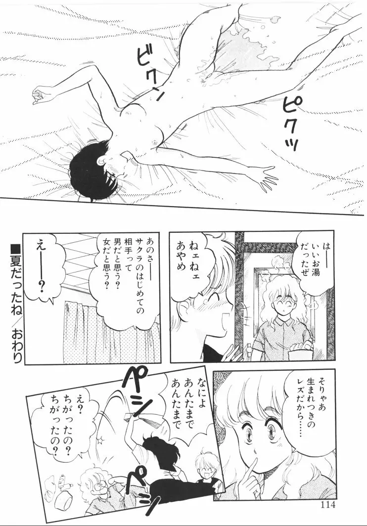 ふあうんでえしょん Page.112