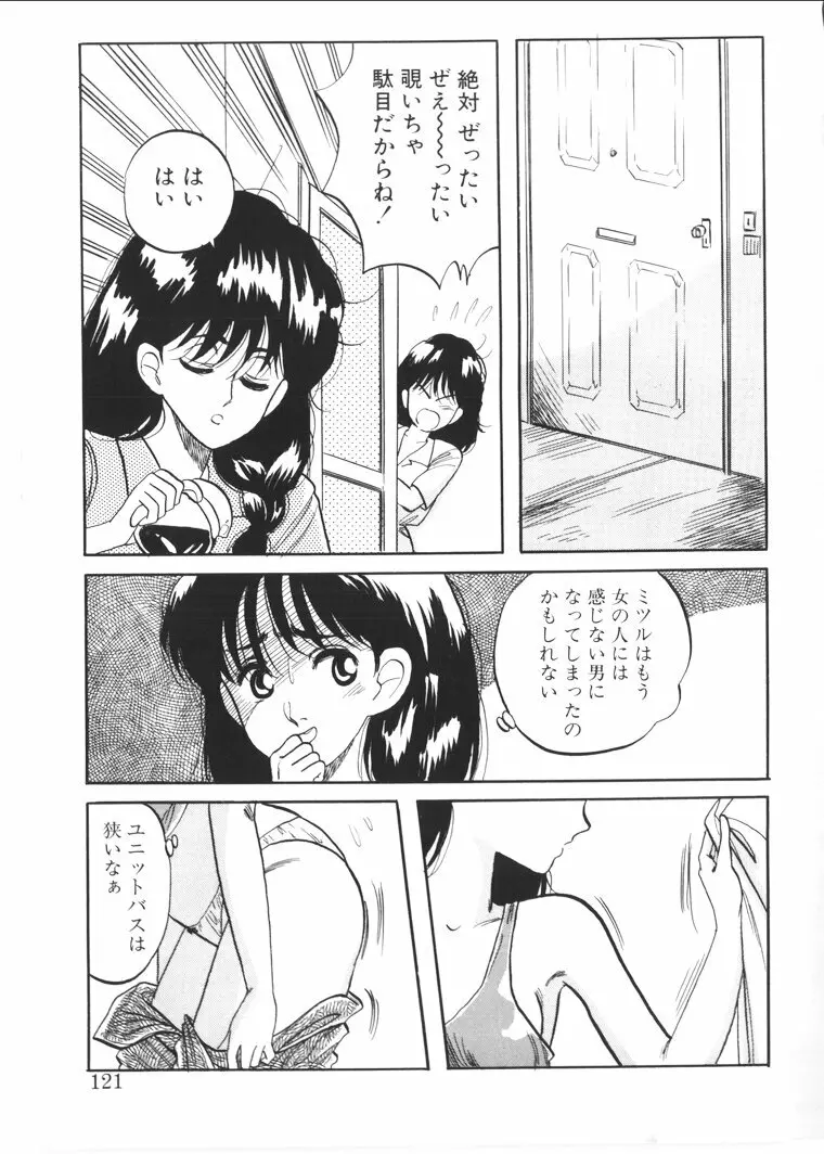 ふあうんでえしょん Page.119