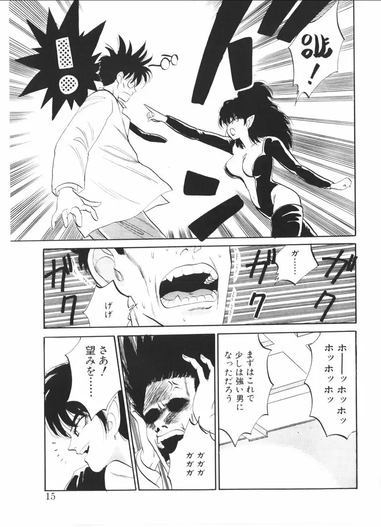 ふあうんでえしょん Page.13