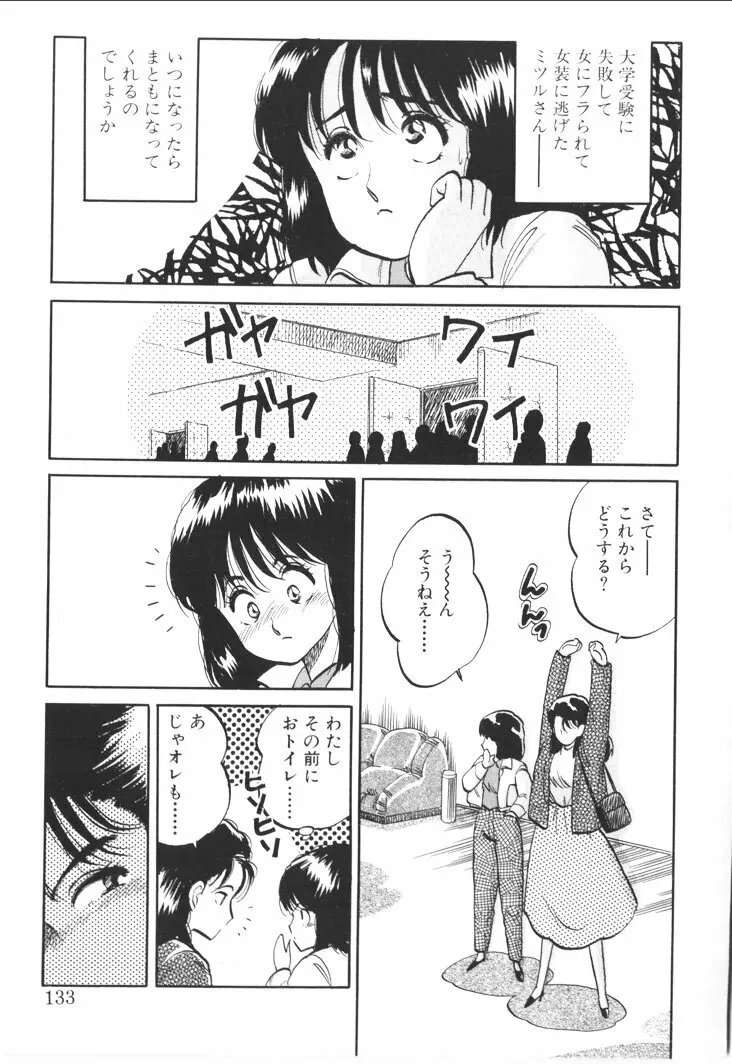 ふあうんでえしょん Page.131