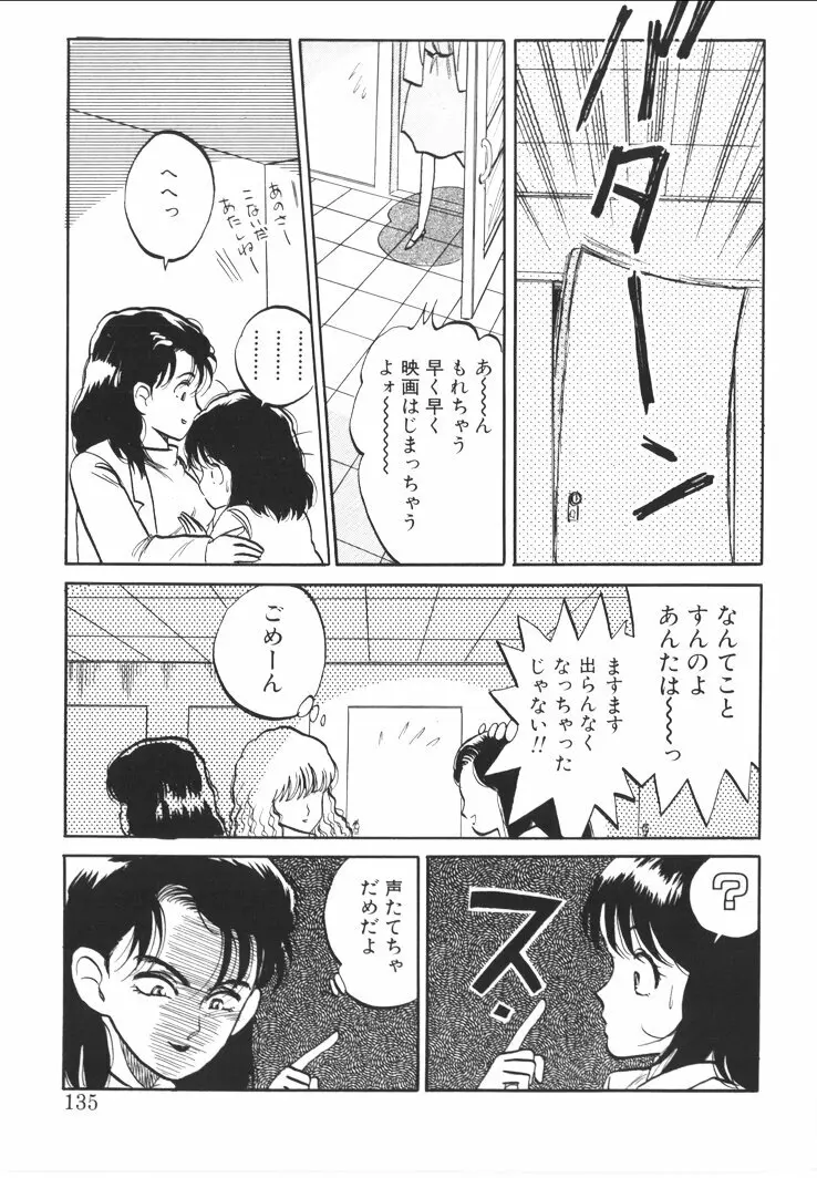 ふあうんでえしょん Page.133