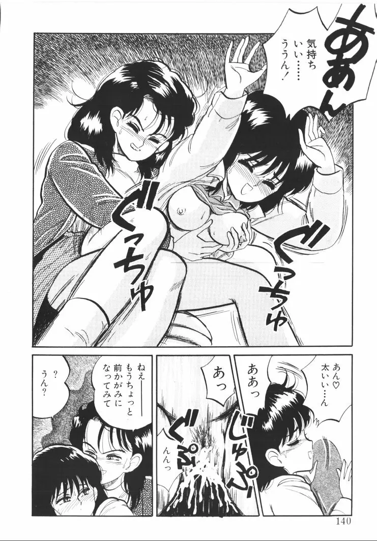 ふあうんでえしょん Page.138