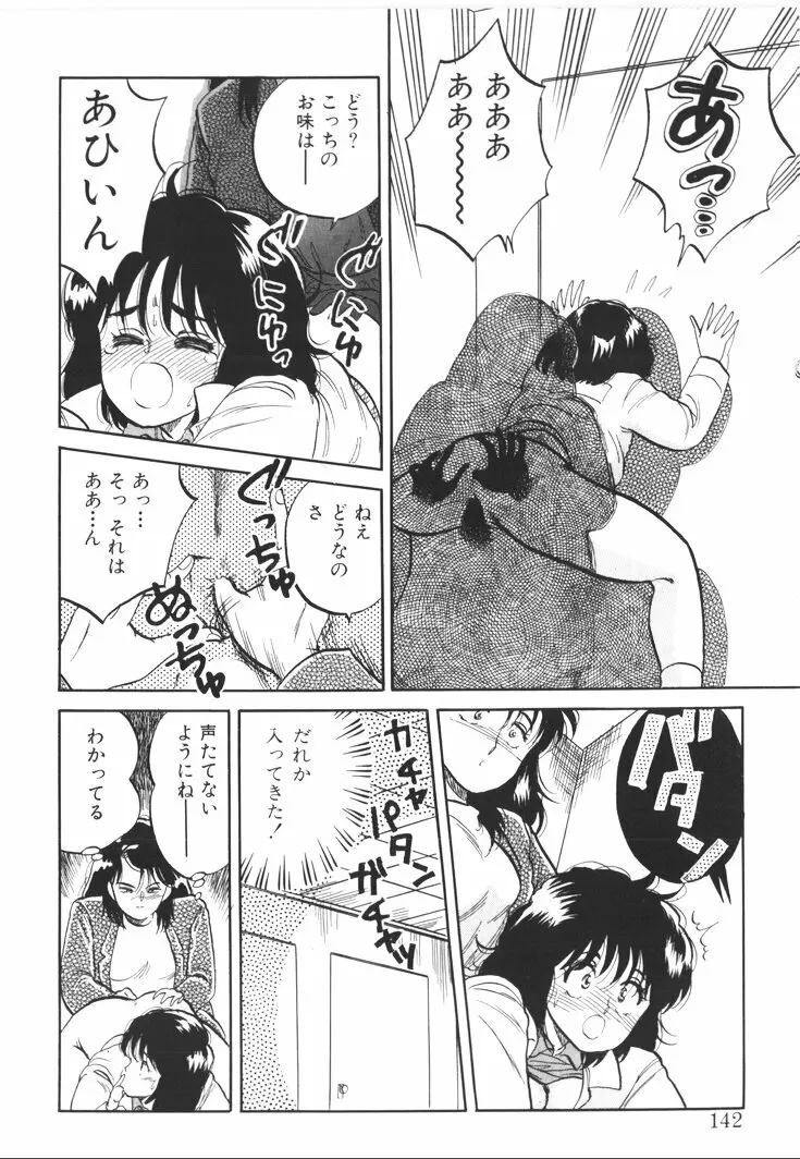 ふあうんでえしょん Page.140