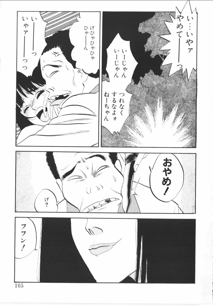 ふあうんでえしょん Page.163