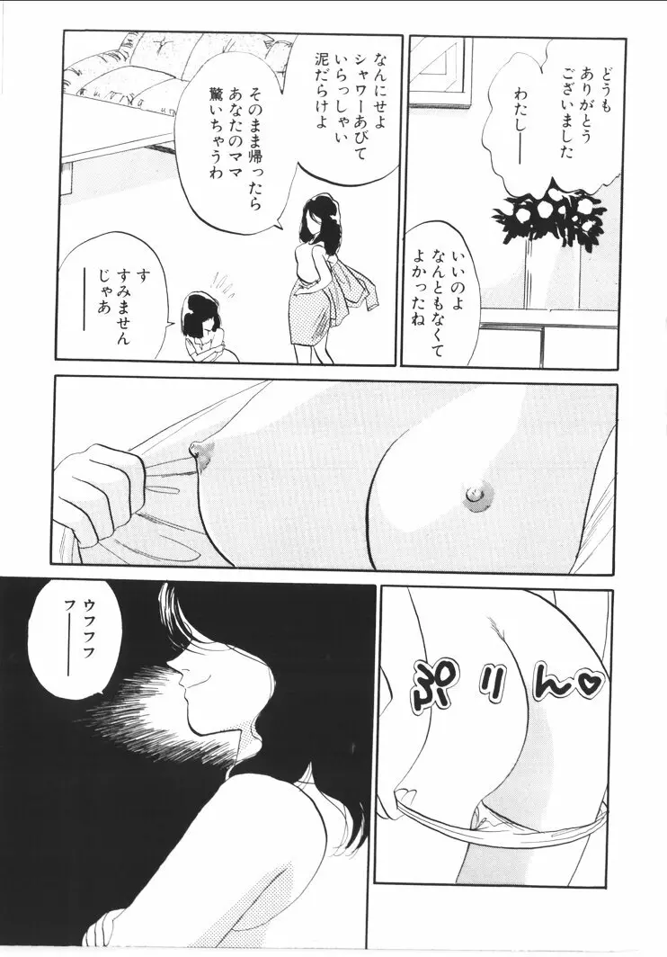 ふあうんでえしょん Page.165