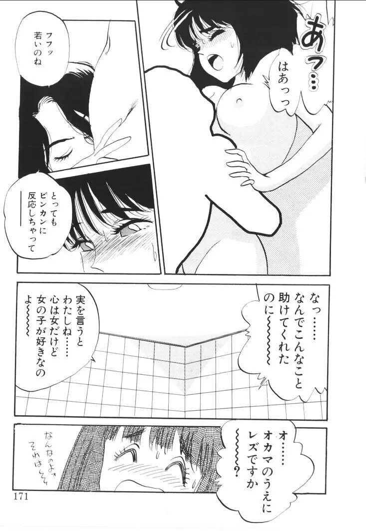 ふあうんでえしょん Page.169