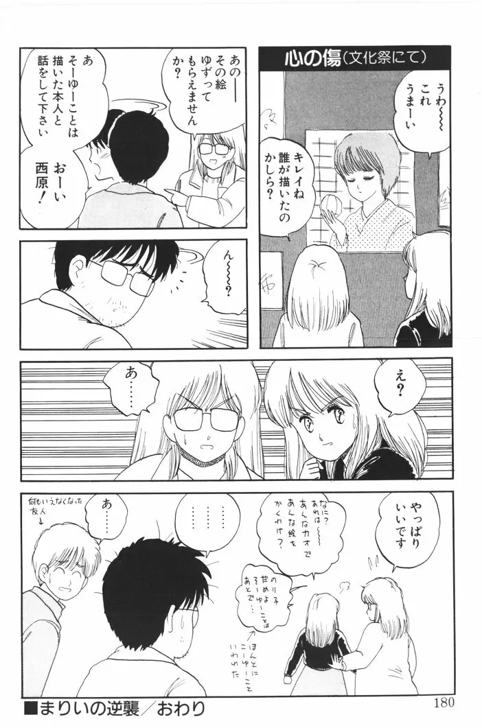 ふあうんでえしょん Page.178