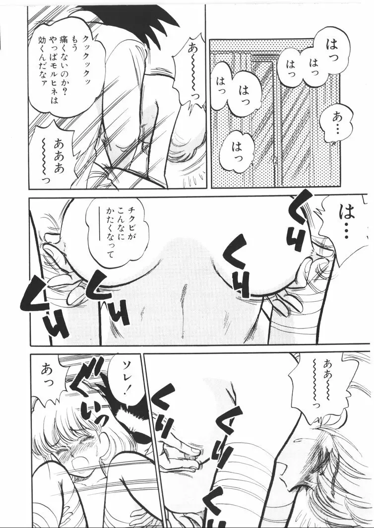 ふあうんでえしょん Page.50