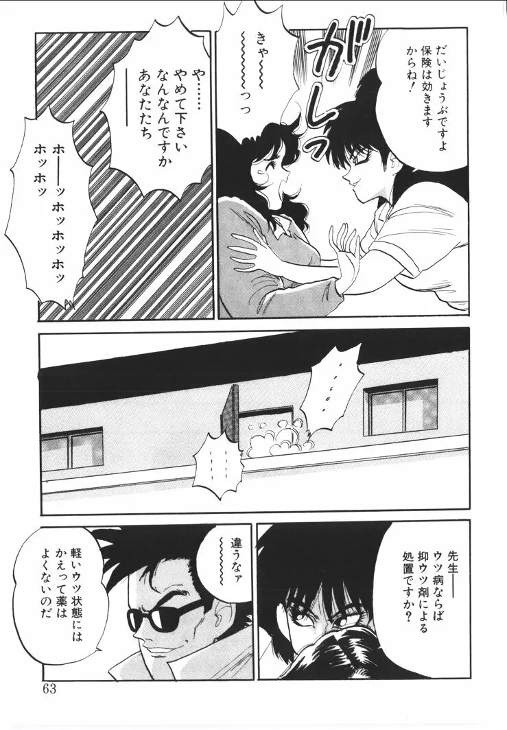 ふあうんでえしょん Page.61