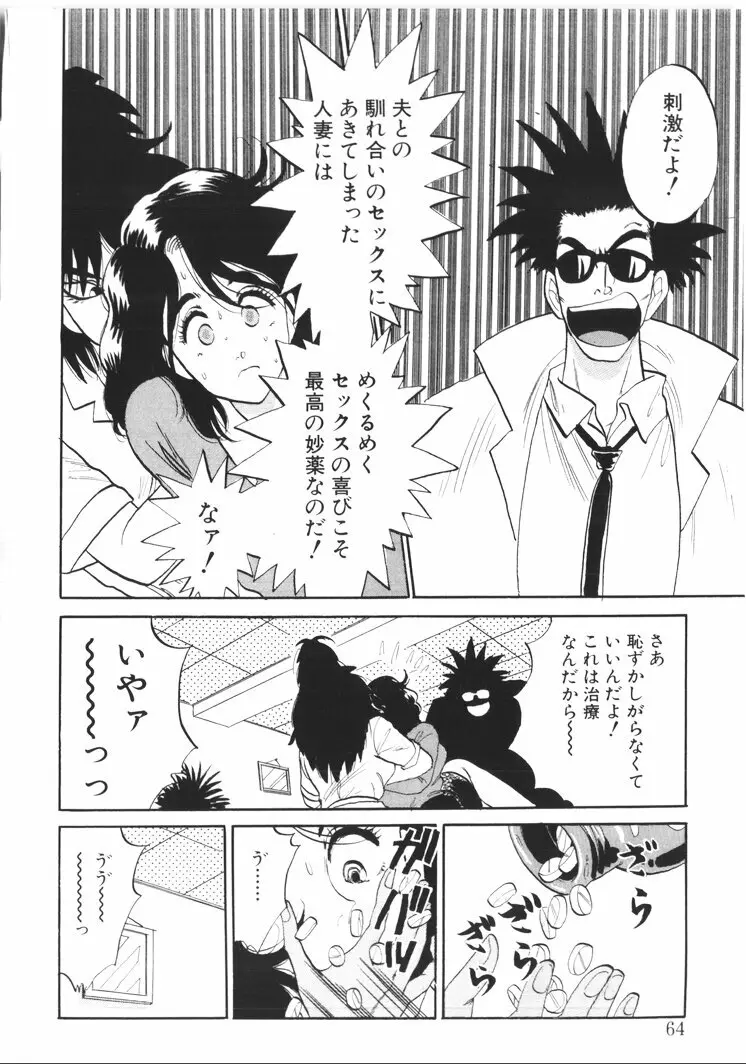 ふあうんでえしょん Page.62