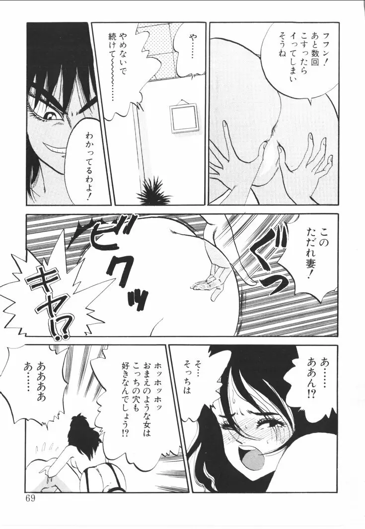 ふあうんでえしょん Page.67