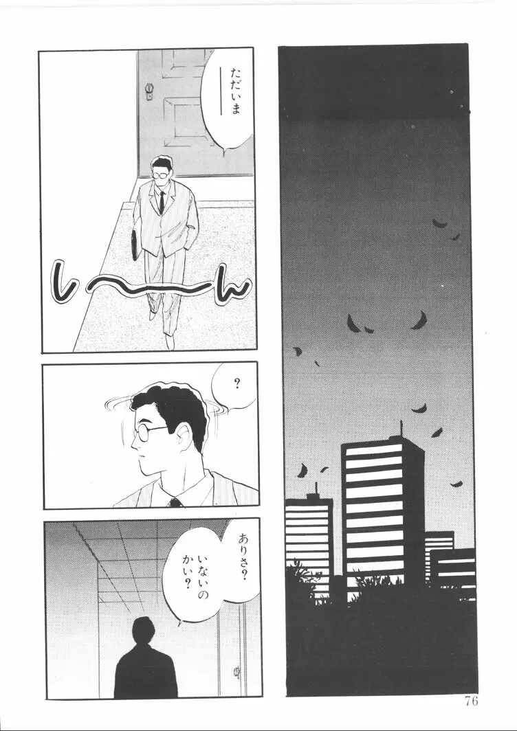 ふあうんでえしょん Page.74