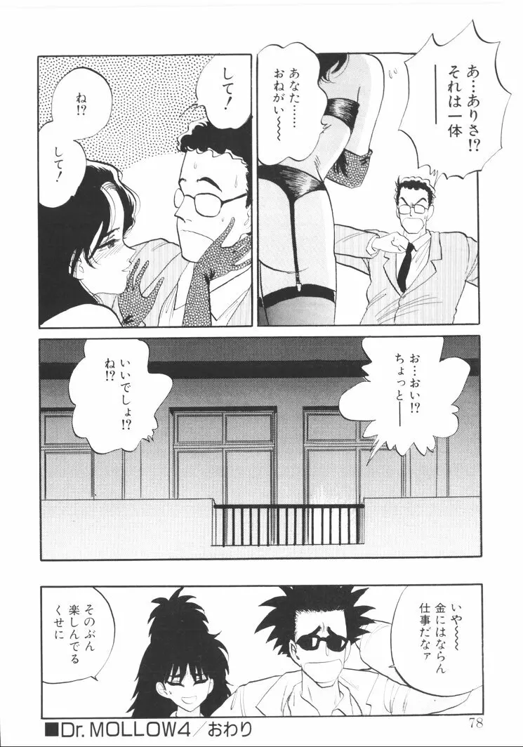 ふあうんでえしょん Page.76