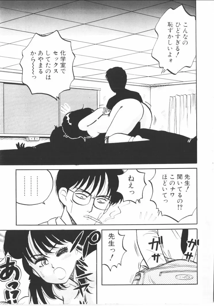 ふあうんでえしょん Page.79