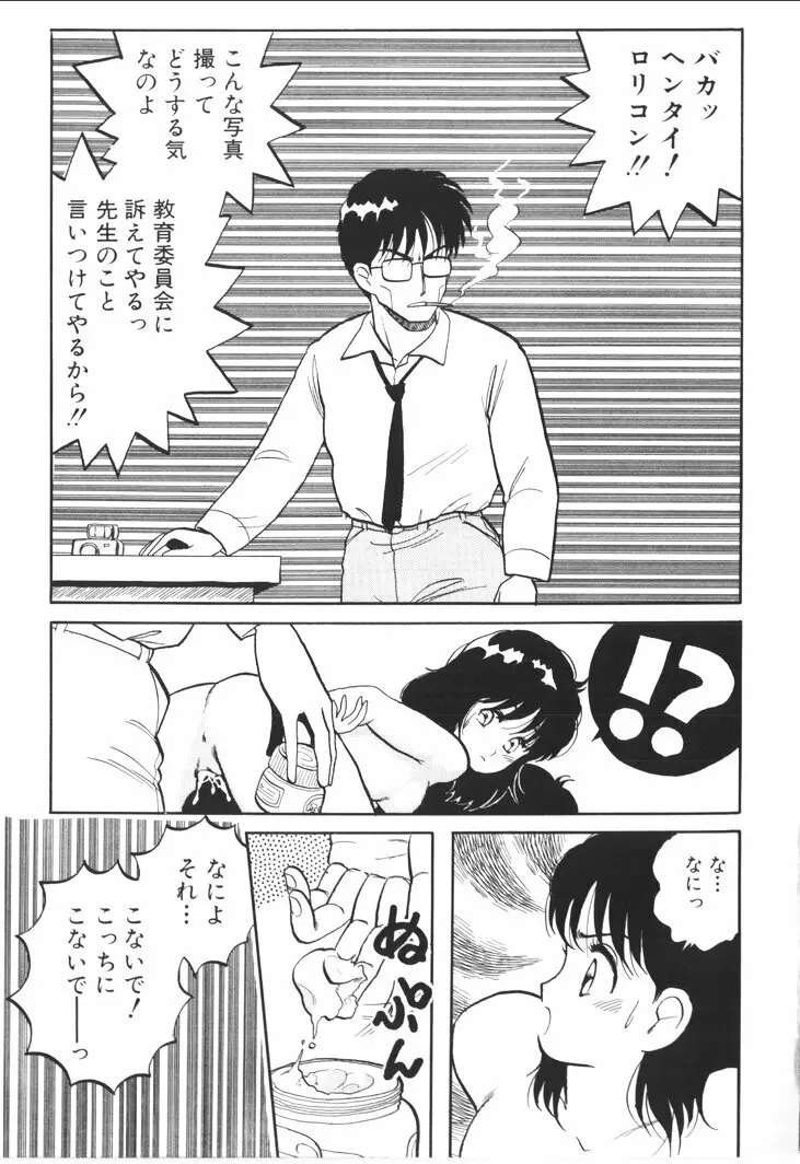 ふあうんでえしょん Page.81