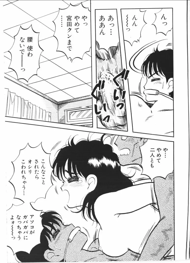 ふあうんでえしょん Page.89