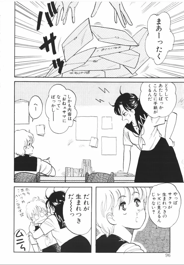 ふあうんでえしょん Page.94