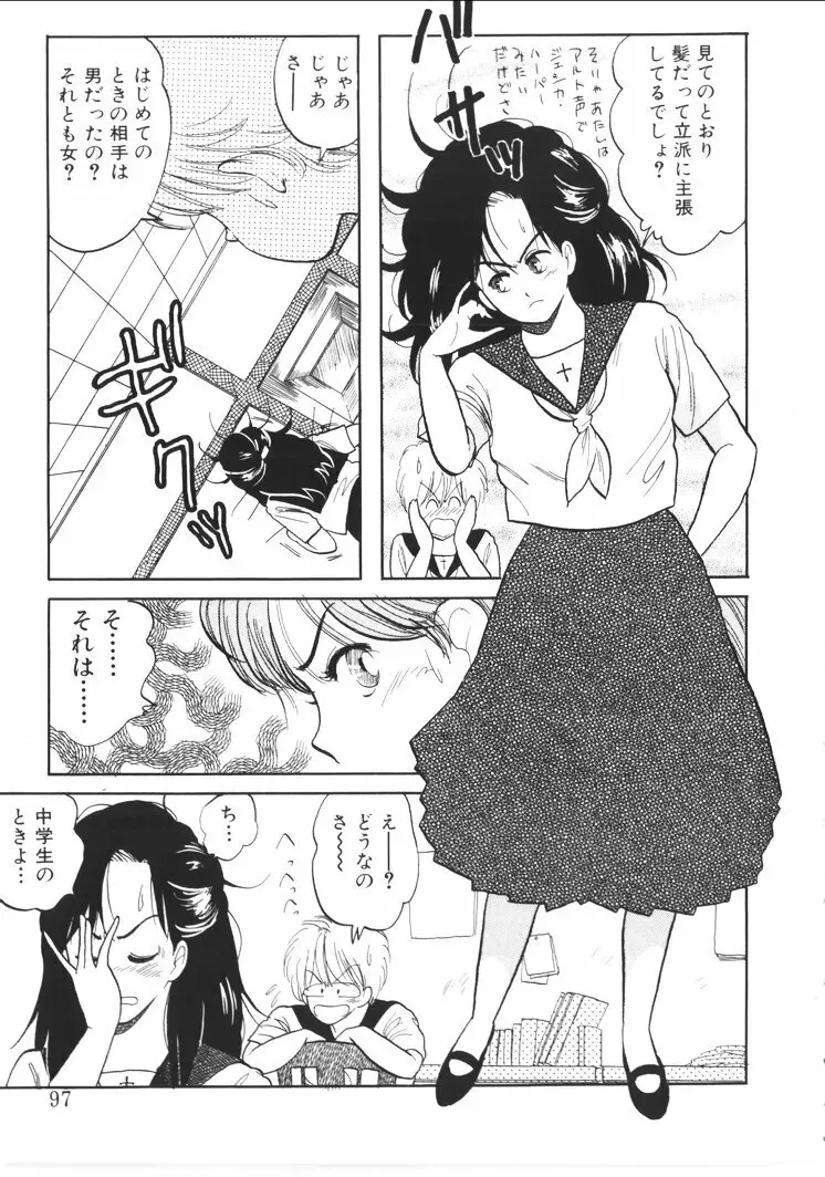 ふあうんでえしょん Page.95