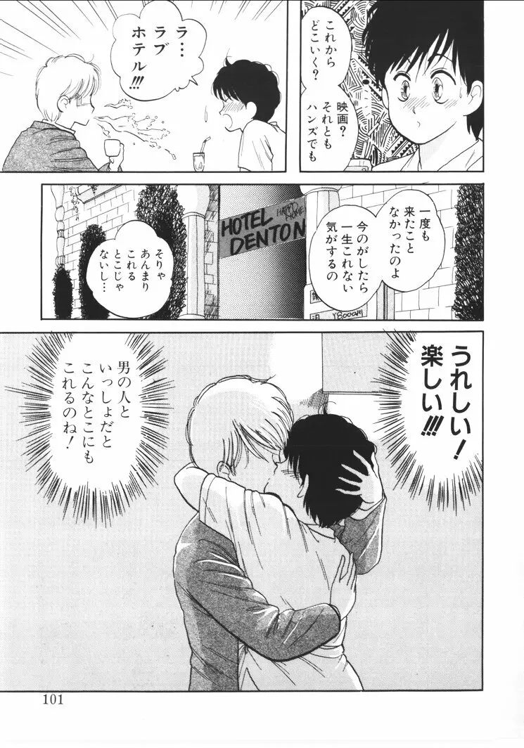 ふあうんでえしょん Page.99