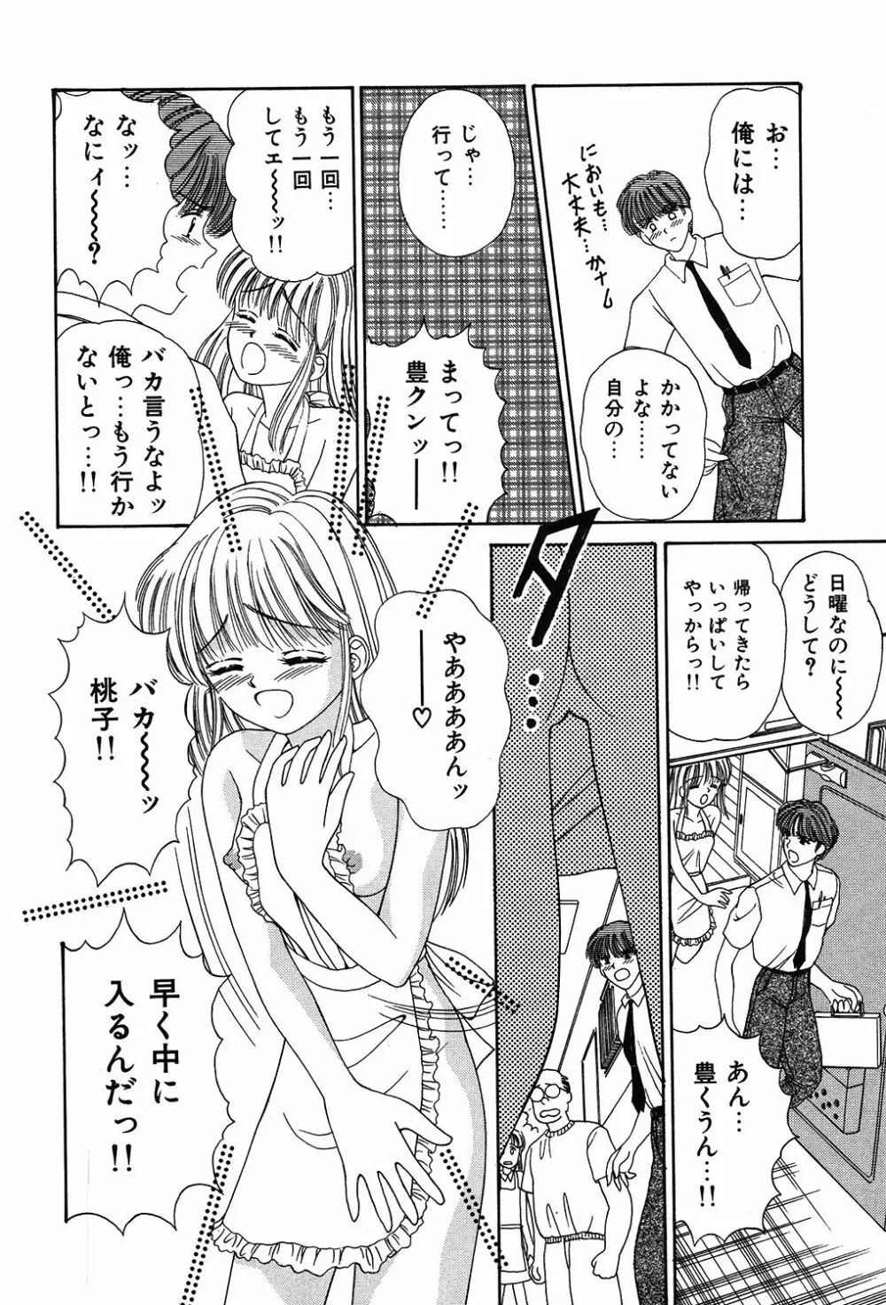 だいすきッ Page.8