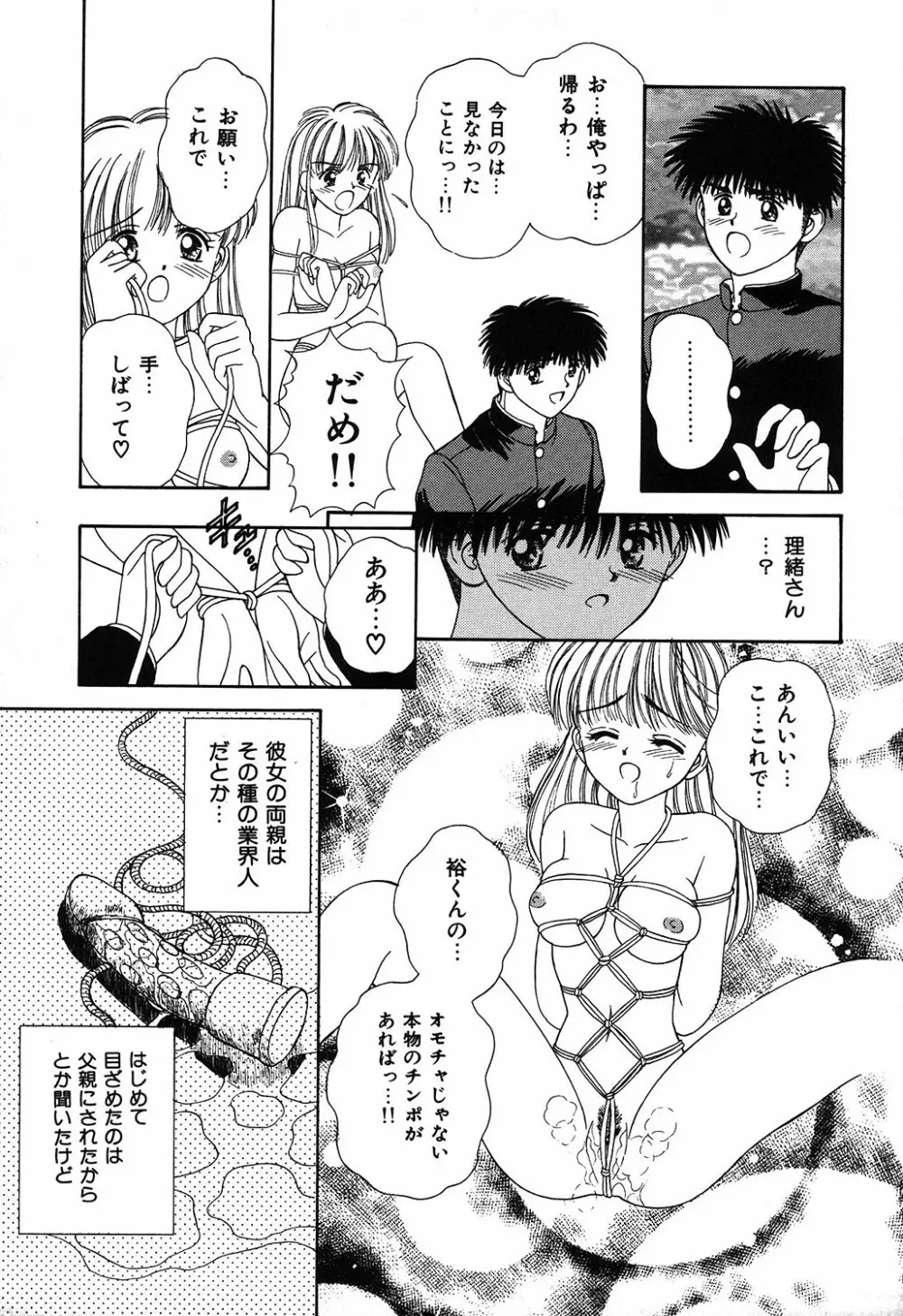 だいすきッ Page.83