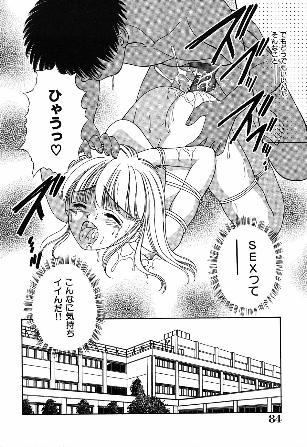 だいすきッ Page.84