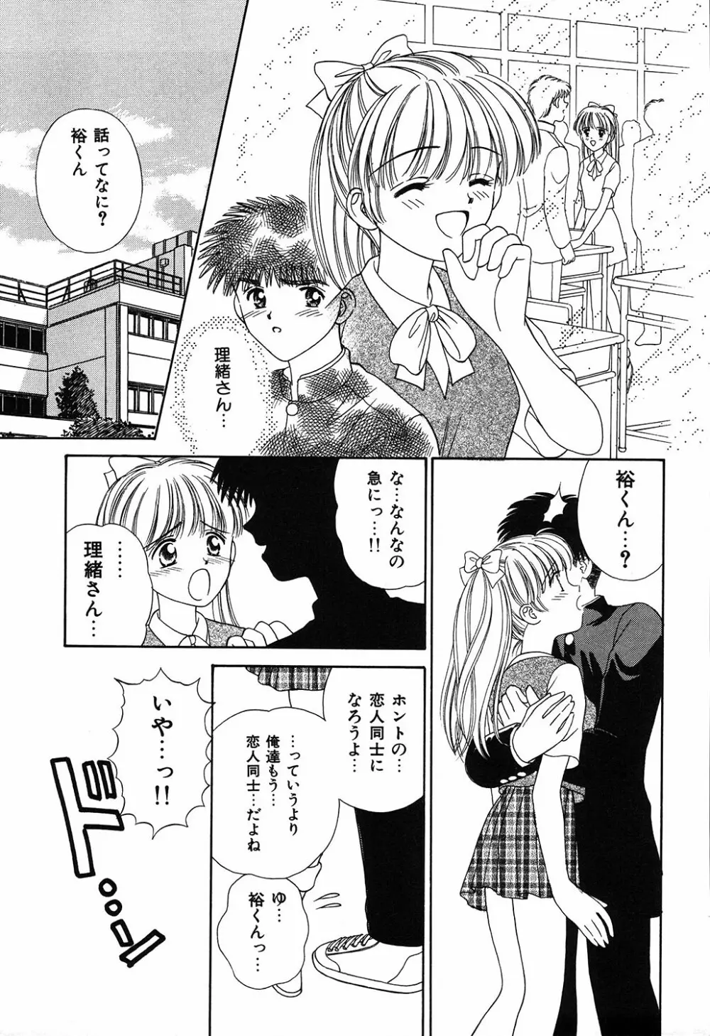 だいすきッ Page.85