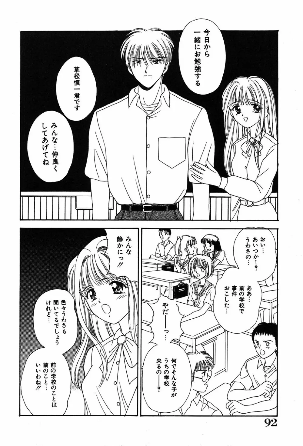 だいすきッ Page.92