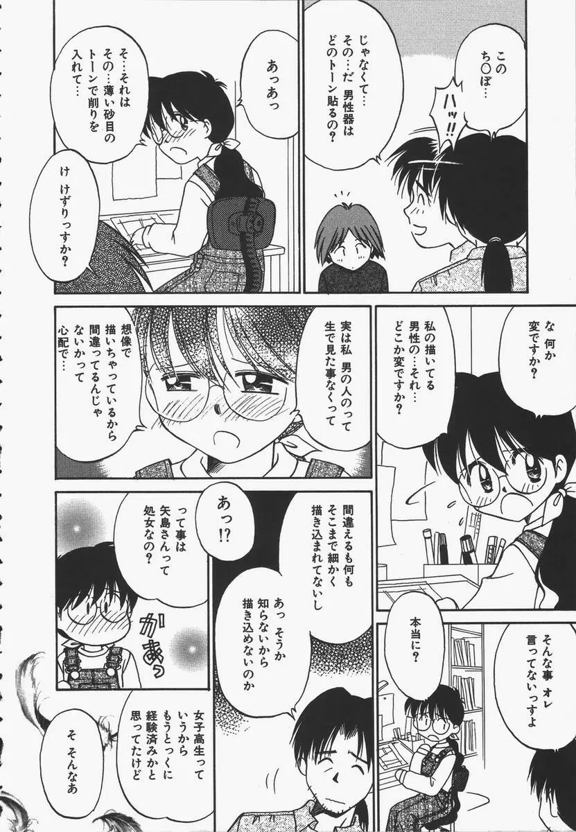 予感はときめきクリスタル Page.10