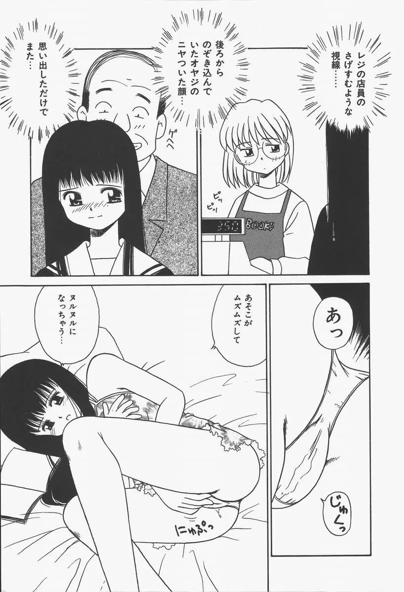 予感はときめきクリスタル Page.101