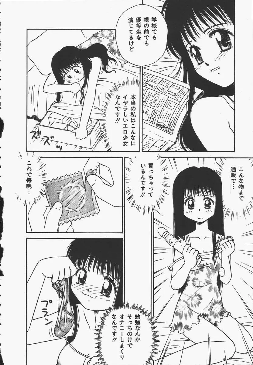 予感はときめきクリスタル Page.102