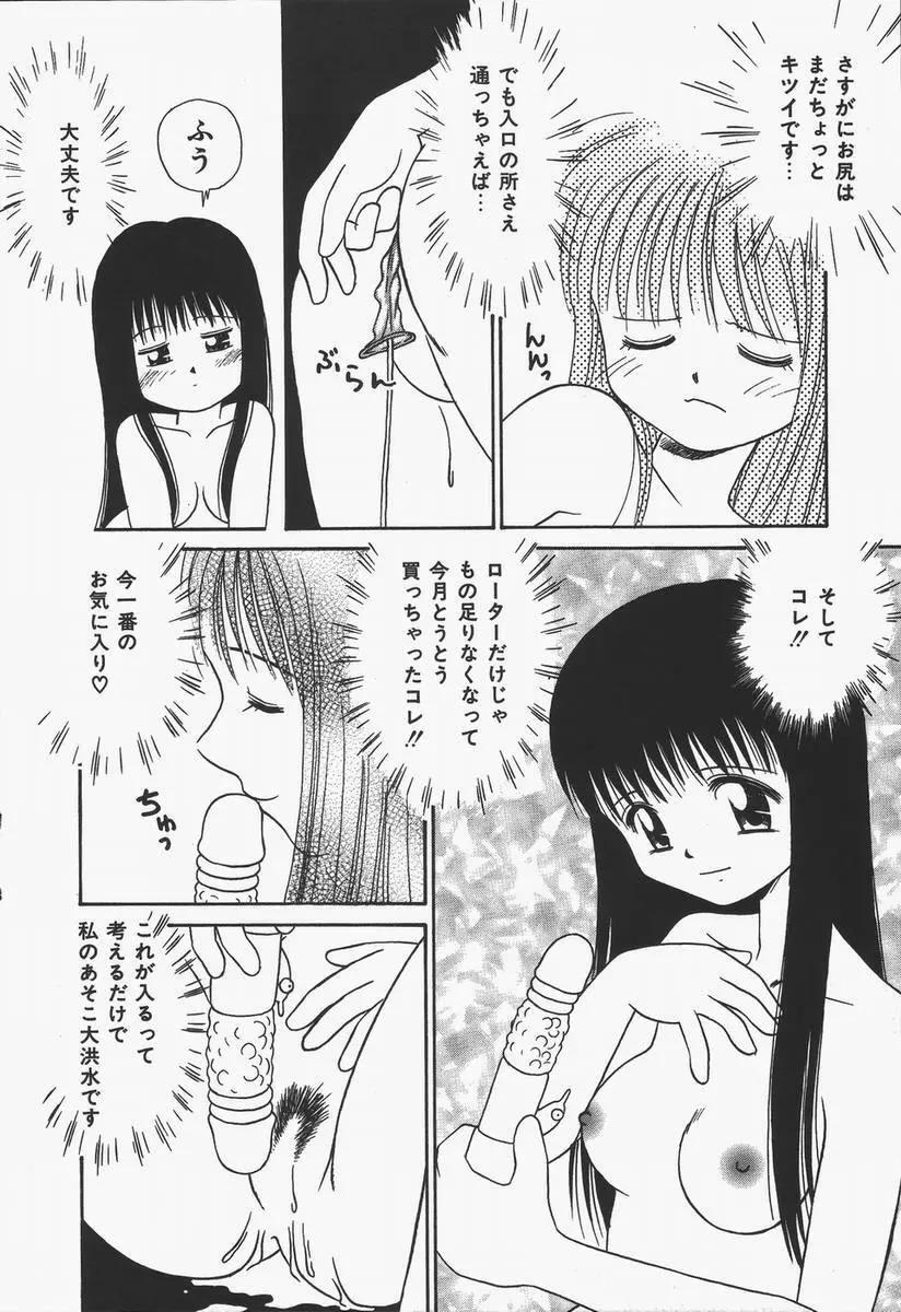 予感はときめきクリスタル Page.104