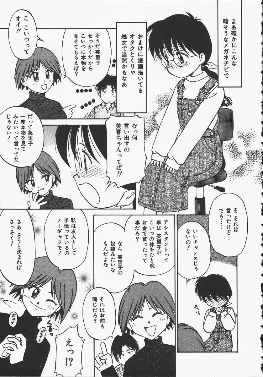 予感はときめきクリスタル Page.11