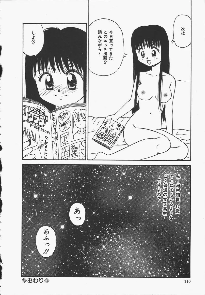 予感はときめきクリスタル Page.110