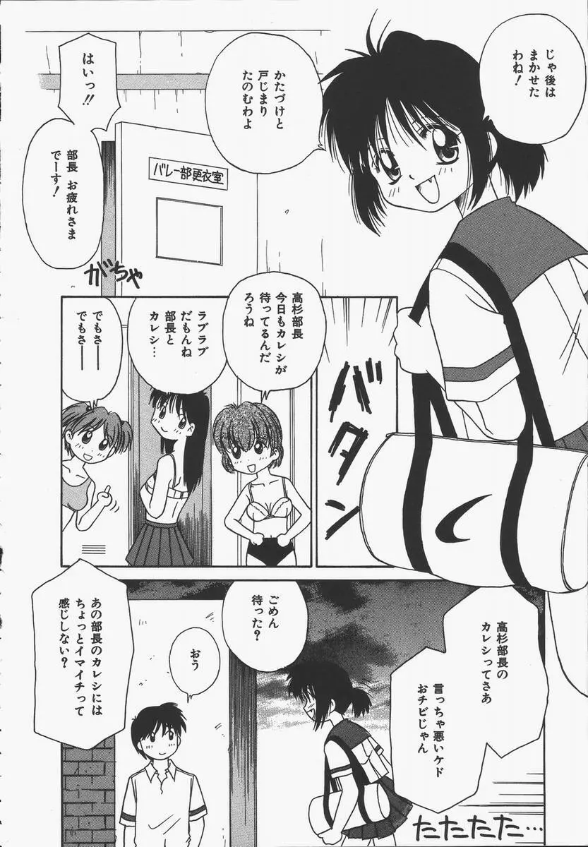 予感はときめきクリスタル Page.112