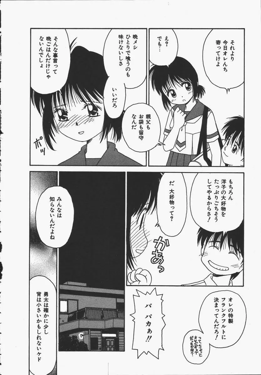 予感はときめきクリスタル Page.114