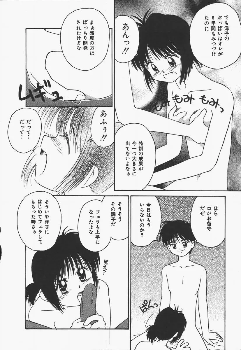 予感はときめきクリスタル Page.116