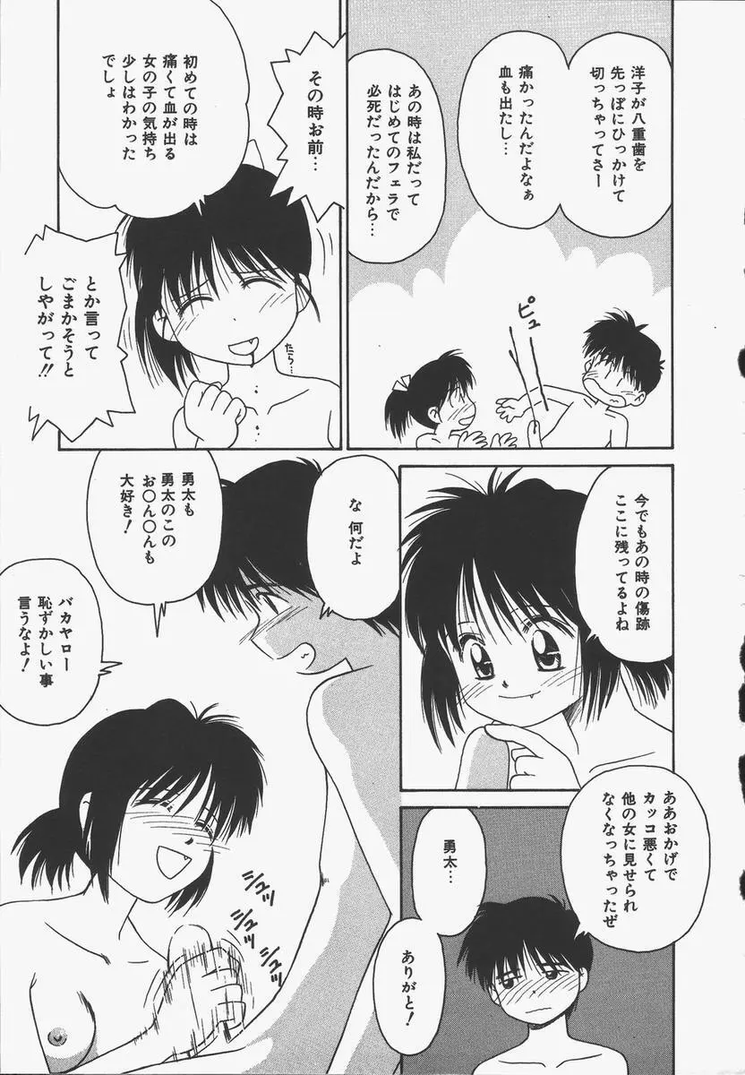 予感はときめきクリスタル Page.117