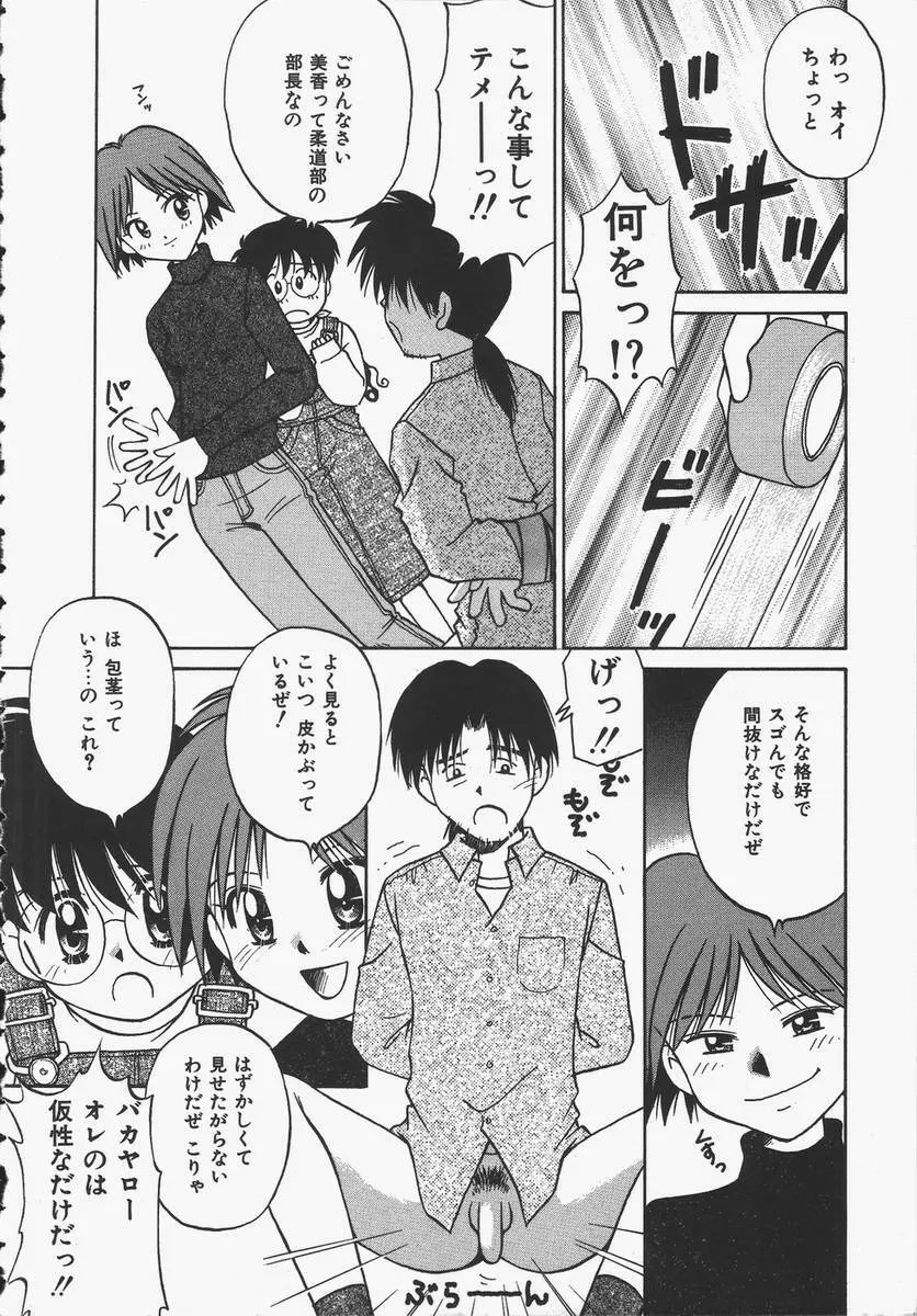 予感はときめきクリスタル Page.12