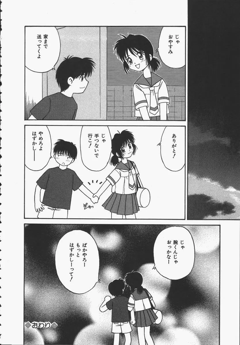 予感はときめきクリスタル Page.124