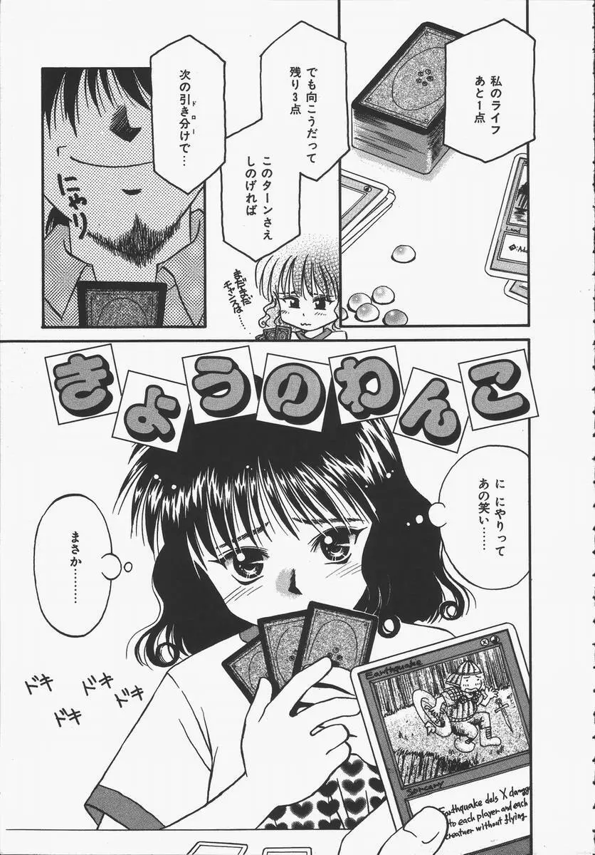 予感はときめきクリスタル Page.125