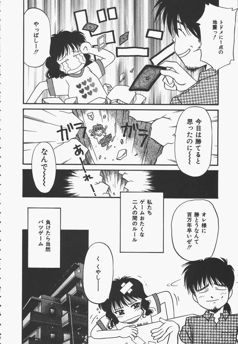 予感はときめきクリスタル Page.126