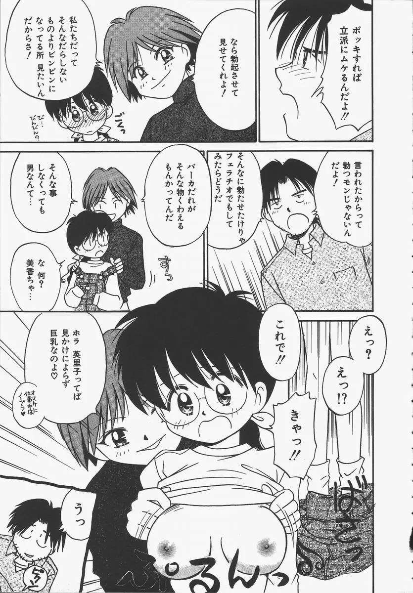 予感はときめきクリスタル Page.13