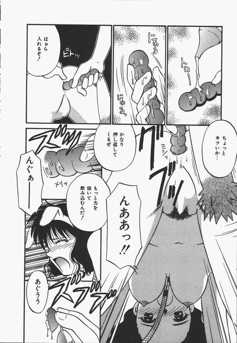 予感はときめきクリスタル Page.130