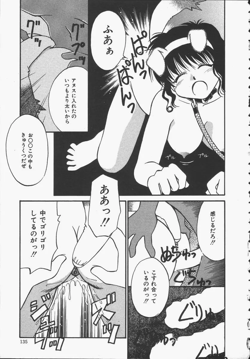 予感はときめきクリスタル Page.135