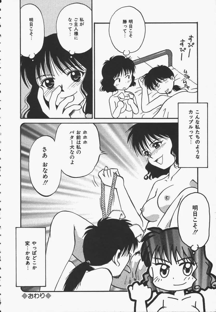 予感はときめきクリスタル Page.138