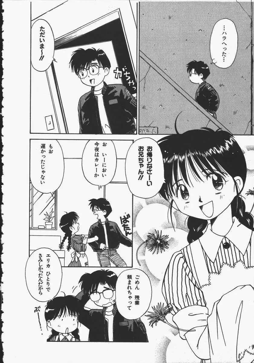 予感はときめきクリスタル Page.140