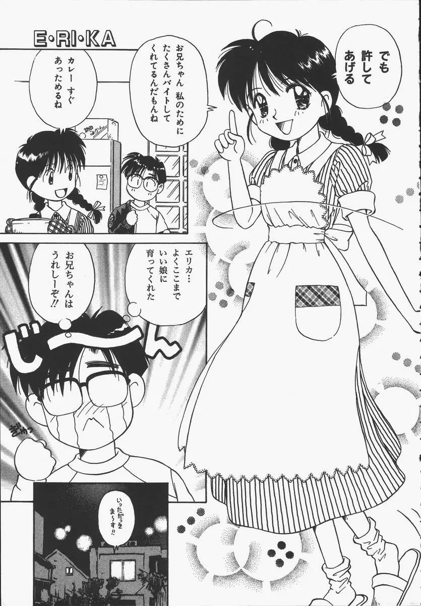 予感はときめきクリスタル Page.141