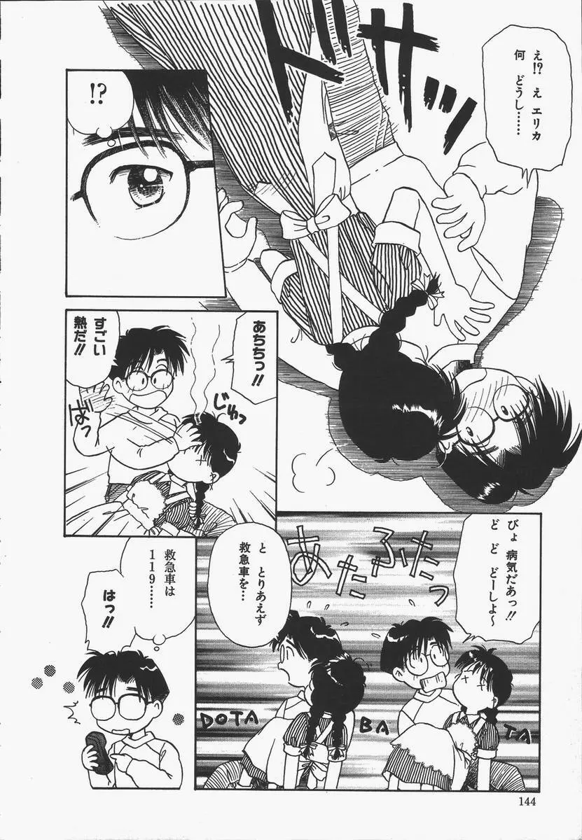 予感はときめきクリスタル Page.144