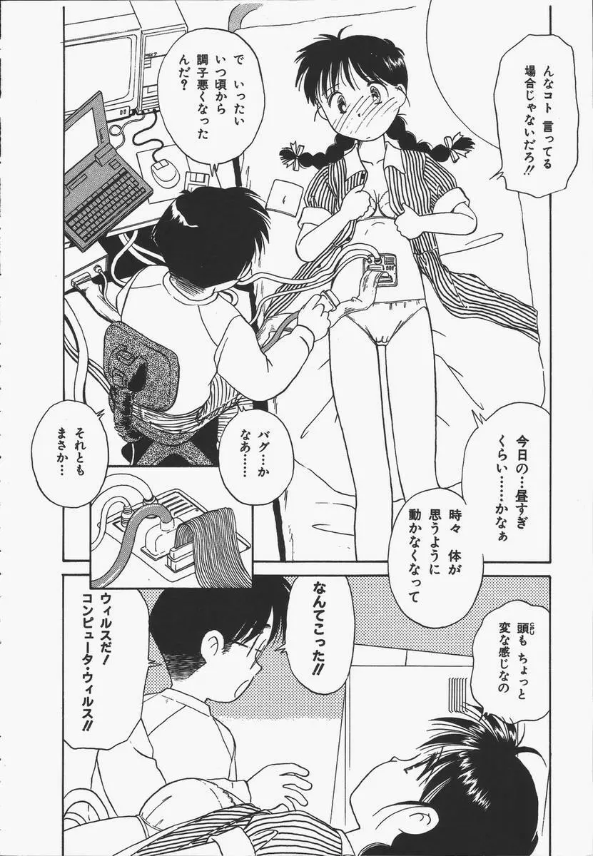 予感はときめきクリスタル Page.146